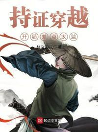开局穿越成为太监差点被杀