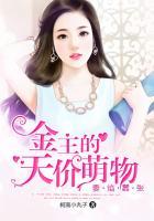 萌妻金主的漫画免费阅读
