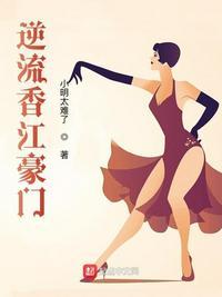 逆流2007顶点