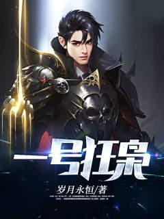 一号狂枭全本txt