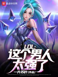 这个男人厉害