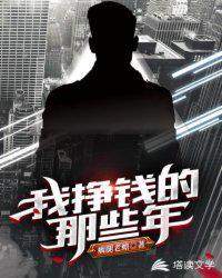 我挣钱的图片