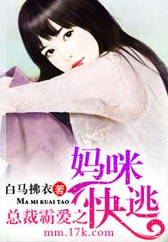 小妈咪霸道总裁首席逃妻