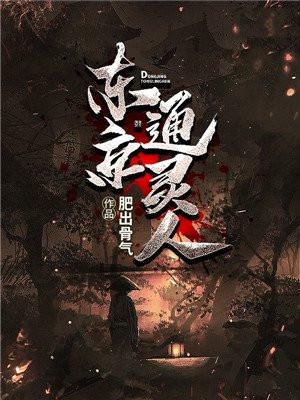 日本通灵