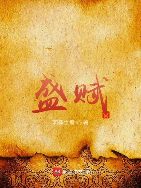 盛赋热度