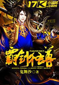 霸剑独尊韩靖
