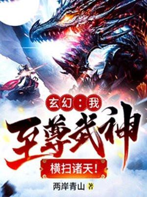 我武道至尊破灭诸天笔趣阁