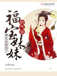 重生后我抢了福宝妹妹的气运 纪安