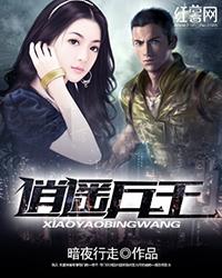 逍遥兵王洛天最新章节目录大全