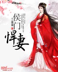 夫人凶名在外