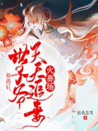 世子妃总想着要和离