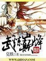 武炼巅峰TXT免费