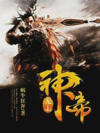 牧云无上神帝贴吧