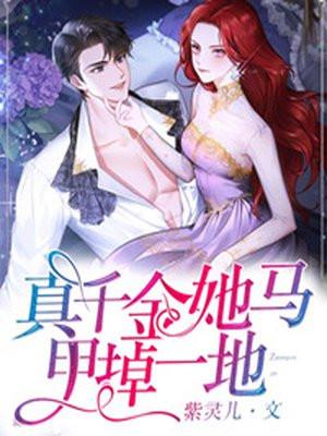 真千金她马甲掉一地里沈羲和最后结果怎么样