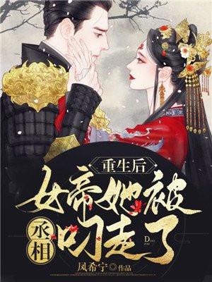 女帝重生宠男后