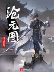 沧元图最新章节更新了吗