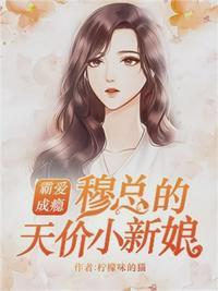 温言穆霆琛短剧免费观看全集