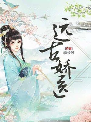 远古娇医我捡的夫君听说书