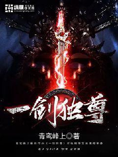 叶玄一剑独尊2025免费观看