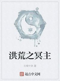 洪荒之冥河大道 光永
