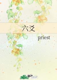 六爻程潜受伤