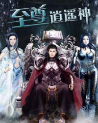 至尊逍遥神影逸的灵兽