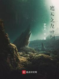 遮天之叶尘