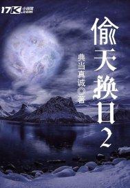 偷天换日2003国语