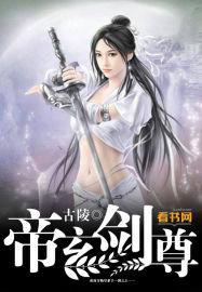 帝剑至尊
