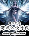 游戏入侵现实漫画