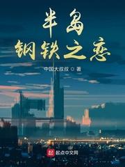 半岛钢铁之恋有声