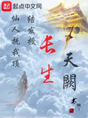 长生天阙 王长生