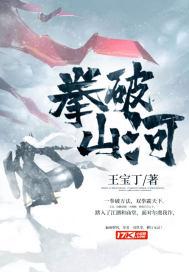 拳压山河