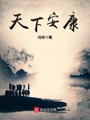 天下康的作用与功效