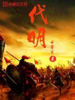 代明德 楚能