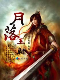 月落归by林萝卜药丸