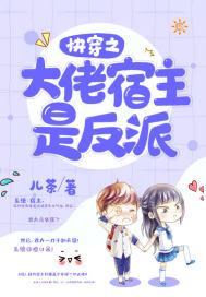 快穿之大佬宿主是团宠