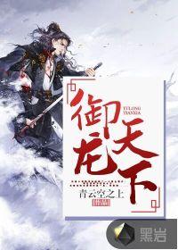 御龙天下厨神争霸的配方