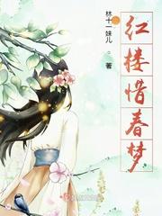红楼梦惜春介绍