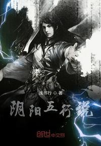 阴阳五行说的具体内容?