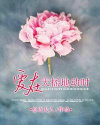 爱在天摇地动时第几集亲吻