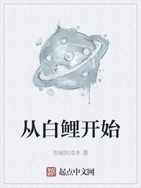 从白鲤开始顶点