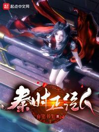 速看秦时