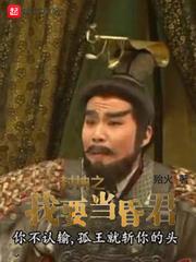 封神之我要当昏君txt八零