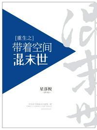 重生带着空间创末世