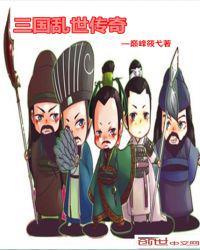 乱世三国魏传武将合成