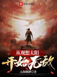 华山从观想太阳开始无敌