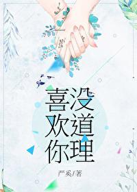 喜欢你没道理一粒巧乐兹冰激凌