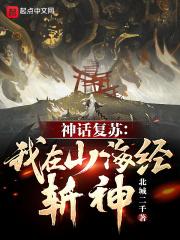 我在山海经中狩猎