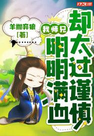 我师兄明明很强却是凡人